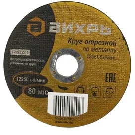 Вихрь Металды кескіш шеңбері 125х1,6х22 мм (73/1/3/29) фото