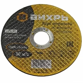 Круг отрезной по металлу 115х2,0х22 мм Вихрь (73/1/3/26) фото