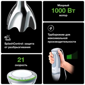 Блендер погружной Braun MultiQuick 5 Vario MQ-5235 фото #2