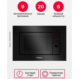 Hansa AMGB-20E2GB кіріктірілген қысқа толқынды пеші фото #3