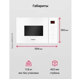 Встраиваемая микроволновая печь Hansa AMMB-25E1WH фото #4