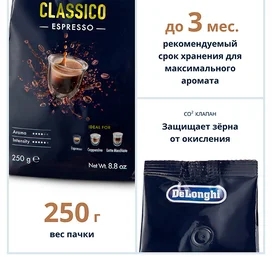 Delonghi Espresso Classico кофесі, дәні 250 г, AS00000171 фото #2