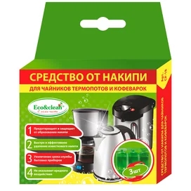 Eco&clean CP-018 Шәйнектерге, термопоттарға және кофеқайнатқыштарға арналған қақтан тазартқышы фото
