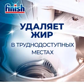 FINISH ыдыс жуғыш машинаға арналған тазартқыш сұйықтығы 250 мл фото #1
