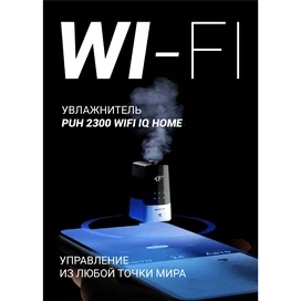 Polaris PUH-2300 Wi-Fi IQ Home Ауа ылғалдандырғышы фото #2