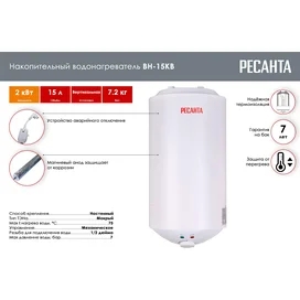 Водонагреватель Ресанта ВН-15КВ (под) фото #1