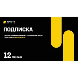 «Setanta Sports»  12 айға арналған жазылымы фото