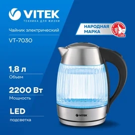 Электрический чайник Vitek VT-7030 фото