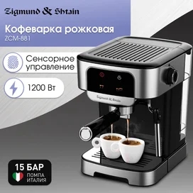 Zigmund&Shtain ZCM-881 Мүйізше кофеқайнатқышы фото #1