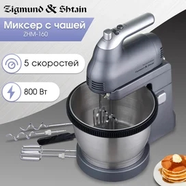 Миксер Zigmund&Shtain ZHM-160 фото #1