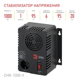 ЭРА СНК-1000-У 160-260В/220В, 1000ВА тұрақтандырғышы (6/144) фото #1