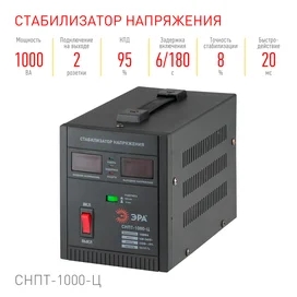 ЭРА СНПТ-1000-Ц 140-260В/220/В, 1000ВА тұрақтандырғышы (4/96) фото #2