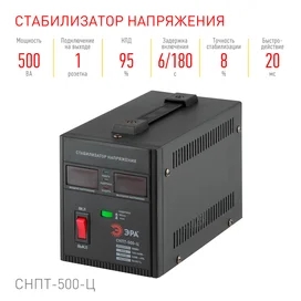 ЭРА СНПТ-500-Ц 140-260В/220/В, 500ВА тұрақтандырғышы (8/144) фото #2