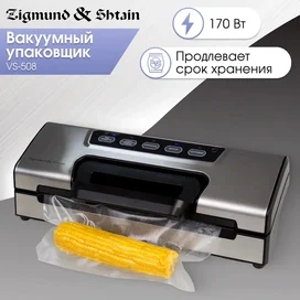 Вакуумный упаковщик Zigmund&Shtain Kuchen-Profi VS-508 фото #1