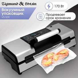 Вакуумный упаковщик Zigmund&Shtain Kuchen-Profi VS-509 фото #1