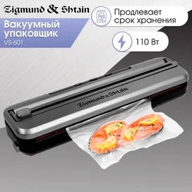 Вакуумный упаковщик Zigmund&Shtain Kuchen-Profi VS-601 фото #1