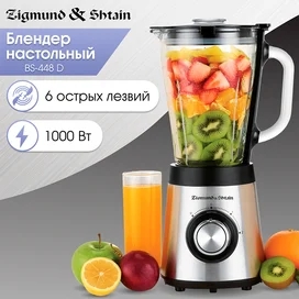 Блендер стационарный Zigmund&Shtain BS-448D фото #1