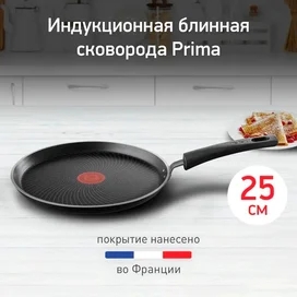 Құймақ таба 25см Prima Tefal 4239525 фото #1