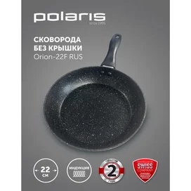 Polaris Orion-22F табасы 22см фото #1