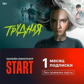 Жазылым Start 1 ай фото
