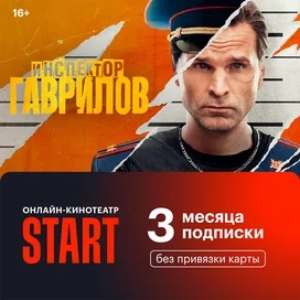 Жазылым Start 3 ай фото