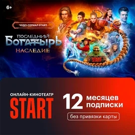 Жазылым Start 12 ай фото