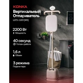 Konka lgtj-2201 киім бумен пісіргіш(WE) фото