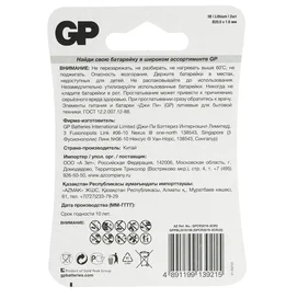 CR2016 батареясы 2 дана GP фото #1