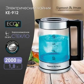 Электрический чайник Zigmund&Shtain KE-912 фото #1