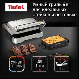 Умный электрогриль Tefal Optigrill 4 в 1 Inox GC774D30 фото #1