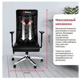Массажное кресло Relaxy Office фото #2