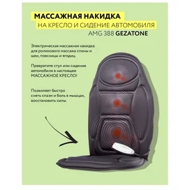Gezatone AMG-388 Уқалағыш желбегейі фото #4