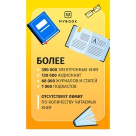 MyBook Премиум 3 айға арналған жазылым фото #4