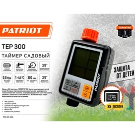 Бақша таймері PATRIOT TEP-300 электрондық (PATRIOT 777001151) фото #2